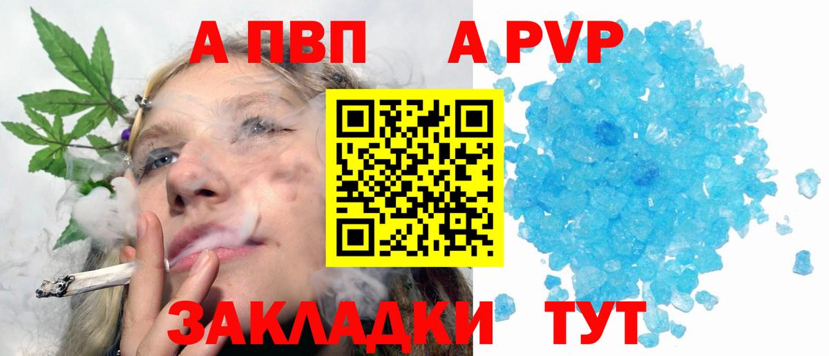 APVP Соль  APVP Crystall  Вход с VPN  APVP СК КРИС  Архангельск 