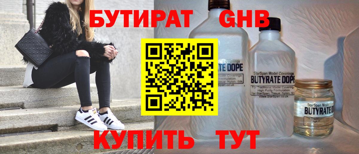 БУТИРАТ 1.4BDO Архангельск