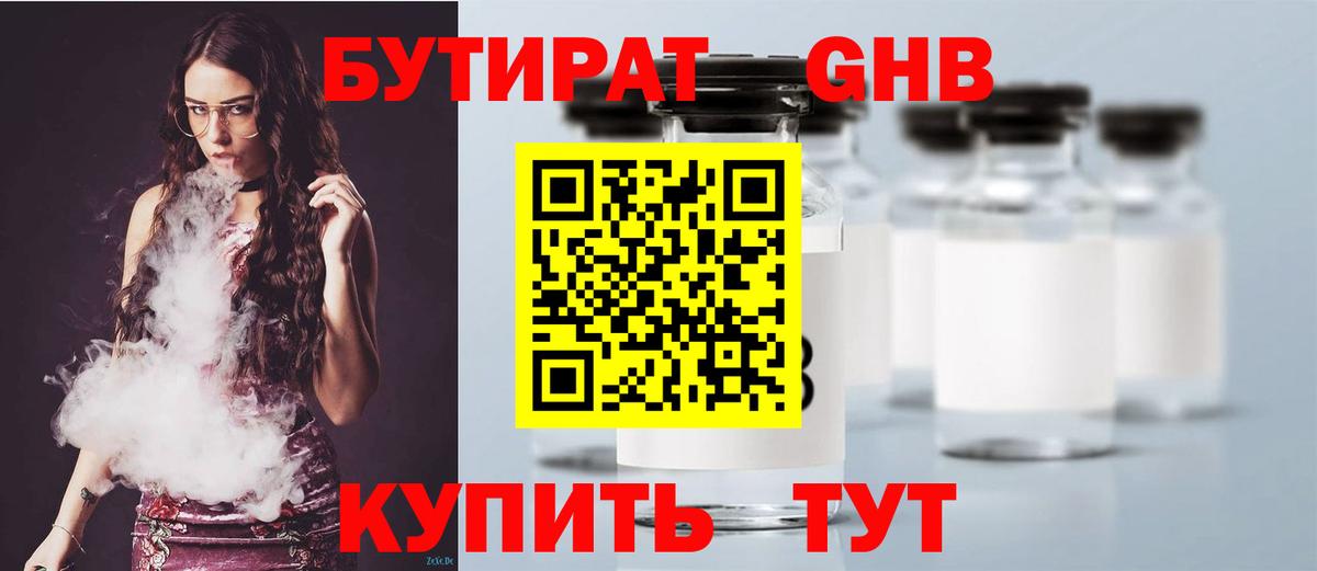Бутират Butirat  Вход с VPN  Архангельск 