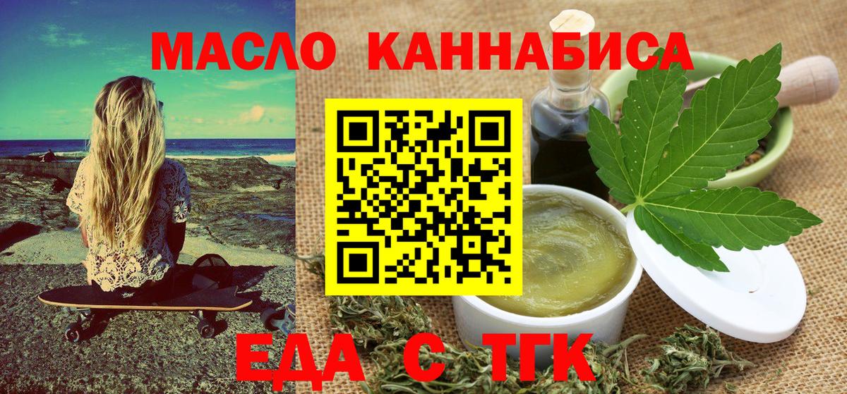 Еда ТГК марихуана  Вход с VPN  Архангельск 