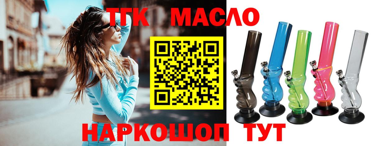 Дистиллят ТГК THC oil Архангельск